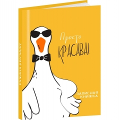 Записная книжка А7 48л., клетка, "ЗАБАВНЫЕ ГУСИ - 2", "Prof-Press", РФ Записная книжка А7 48л., клетка, "ЗАБАВНЫЕ ГУСИ - 2", "Prof-Press", РФ