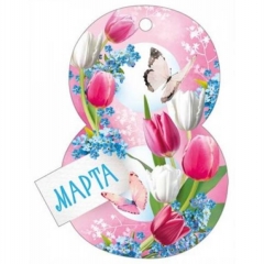 Мини открытка-бирка 9,9х7,6 cм., "8 марта" (код.025), ООО "Империя Поздравлений", РФ