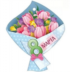 Мини открытка-бирка 11х9 см., "8 марта" (код.025), ООО "Империя Поздравлений", РФ