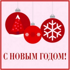 Мини-открытка  одинарн., 7х7см. "С Новым Годом!", "Стильная Открытка", РБ
