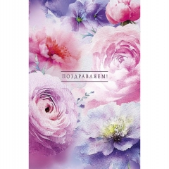 Открытка А5 (кат.240) "Поздравляем!", "Арт&Дизайн", РФ