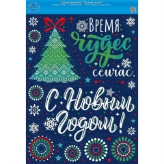 Наклейка двухстор. д/декорирования "Время чудес" 48,5х33,2 см., (512), ООО "Открытая планета", РФ