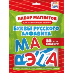 Набор магнитов для развивающих занятий "Буквы русского алфавита", РФ