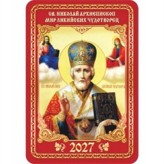 Карманный календарь 2027 "Иконы. Николай Чудотворец" (красный),  РФ