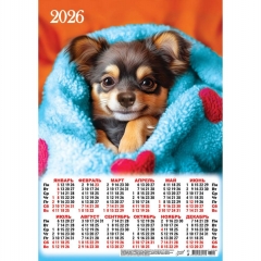 Календарь А3.  "Собаки. Уютный малыш",  ООО "Белая Ворона", РФ