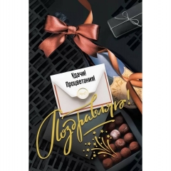 Открытка А5 "Поздравляю!" (410), АО "Мир Поздравлений", РФ