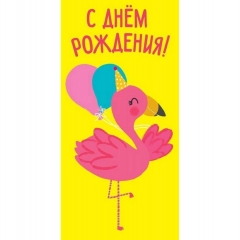 Конверт д/денег "С Днем рождения!" (810), "Арт&Дизайн", РФ