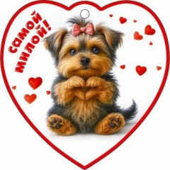 Мини-открытка одинарная 9,6х9,6см., "Самой милой!" (код.060), АО "Праздник", РФ