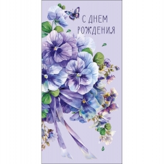 Конверт д/денег "С Днем Рождения" (810), "Арт&Дизайн", РФ