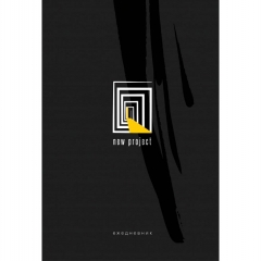 Ежедневник А5, 136л. , "КЛАССИКА В ЧЁРНОМ", "Prof-Press", РФ