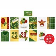 Набор мини-открыток 10х7 см., «23 Февраля» (30шт.)., "Империя поздравлений", РБ