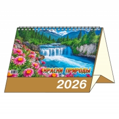 Календарь-домик  перекидной А5. "Краски природы", "ЭлитарСтайл", РФ