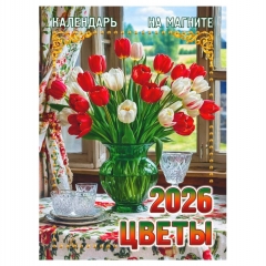 Календарь на магните А6, «Цветы», "ЭлитарСтайл", РФ