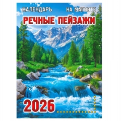 Календарь на магните А6, «Речные пейзажи», "ЭлитарСтайл", РФ