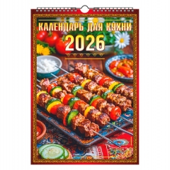 Календарь перекидной на ригеле А3  "Для кухни",  "ЭлитарСтайл", РФ
