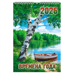 Календарь настенный перекидной малый А5 «Времена года», "ЭлитарСтайл", РФ