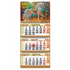Календарь 2026 кварт. трёхблочный стандарт "Символ года. Королевский конь", "ЭлитарСтайл", РФ