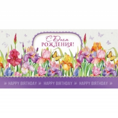 Конверт для денег С ДНЕМ РОЖДЕНИЯ!, Стильная открытка, РБ