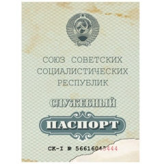Записная книжка А5, 128 л. клетка "Служебный паспорт", MILAND, РФ