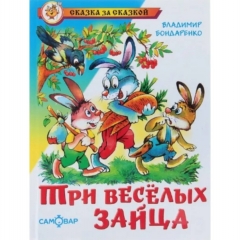 СЗС. "Маша и Ойка"/С. Прокофьева , САМОВАР, "Атберг 98", РФ