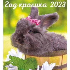 Календарь перекидной на скрепке картон 24х24 см. "Год кролика 2", ПолиПринт, РФ