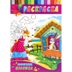 Раскраска А4, 4 л.,  "ДЛЯ МАЛЫШЕЙ. ЗАЮШКИНА ИЗБУШКА", "Prof-Press", РФ
