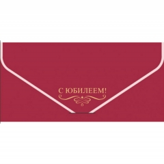 Конверт для денег "Нежное прикосновение" С Юбилеем! (Soft Touch, фольга, цветной оборот), "Стильная открытка", РБ