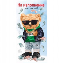 Конверт для денег "На исполнение желаний", Стильная открытка, РБ