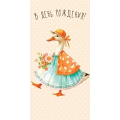 Конверт д/денег "С Днём Рождения" (810), Арт&Дизайн. РФ