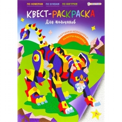 КВЕСТ-раскраска А4 с накл., "ДЛЯ МАЛЬЧИКОВ" (6л+2л накл.), "Bright Kids", РФ