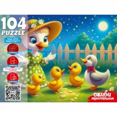 ПАЗЛЫ 104 элемента. Оживи мультфильм "ГАДКИЙ УТЕНОК", ООО "Рыжий Кот", РФ
