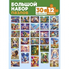 ПАЗЛЫ 12 элементов. УВЛЕКАТЕЛЬНЫЕ ИСТОРИИ/Микс (30 шт в шоубоксе). ООО "Рыжий Кот", РФ