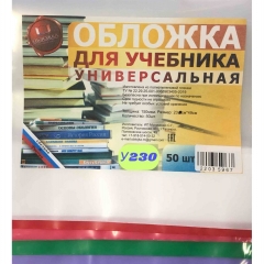 Обложка д/учебников универсальная с цв. клапаном 23х49см./150мкм, РФ