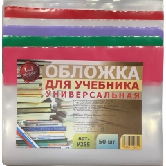 Обложка д/учебников универсальная (Искусство, Геометрия и пр.) с цв. клапаном  25,5*49 см./150мкм, РФ