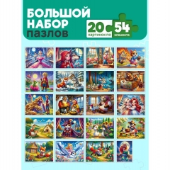 ПАЗЛЫ 54 элемента. ДОБРЫЕ СКАЗКИ/Микс (20 шт в шоубоксе). ООО "Рыжий Кот", РФ
