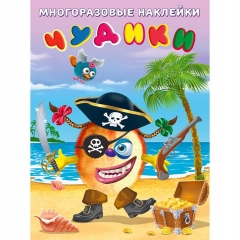 Многразовые наклейки. А4. ЧУДИКИ. Пират, Фламинго, РФ Многразовые наклейки. А4. ЧУДИКИ. Пират, Фламинго, РФ