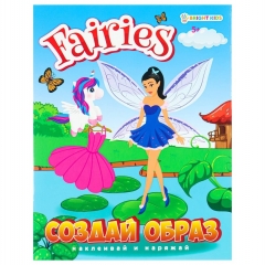 Развивающая брошюра с накл., А5/4л., "FAIRIES", " Bright Kids", РФ