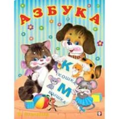 Книжка в мягкой обложке: "Учим буквы". АЗБУКА, Фламинго, РФ