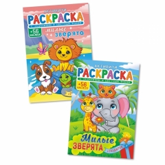 Раскраска А5 с наклейками "Милые зверята" в асс., РФ