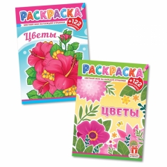 Раскраска А4 с наклейками "Цветы" в асс., РФ