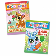 Раскраска А4 "Дикие животные" в асс, РФ