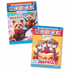 Раскраска А4 "Самые милые зверята" в асс, РФ