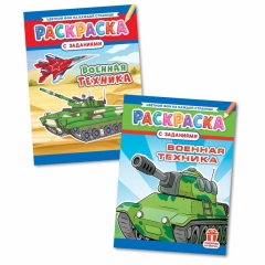 Раскраска А4 "Военная техника" в асс, РФ