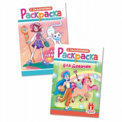 Раскраска А5 "Для девочек" в асс., РФ