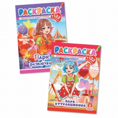 Раскраска А4 с наклейками "Аниме. Парк развлечений/Парк аттракционов" в асс., РФ