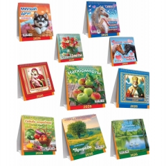 Календарь-домик  перекидной А6. "АССОРТИ", "Белая ворона", РФ