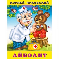 Книжка. К.Чуковский АЙБОЛИТ, Фламинго
