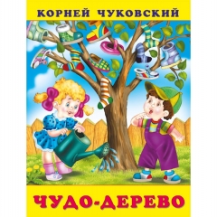 Книжка. К.Чуковский. "Чудо-дерево" (16,2х21,4 см./16 стр.) , "Фламинго", РФ