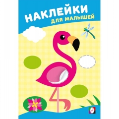 Наклейки для малышей. "Розовый фламинго", "Фламинго", РФ