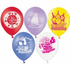 Шар 12" (50шт) с рисунком "Поздрав. С Днем Рождения", Belbal, Бельгия